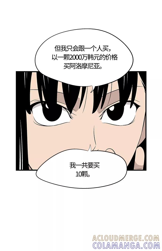 《阿洛摩尼亚》第29话 第34页