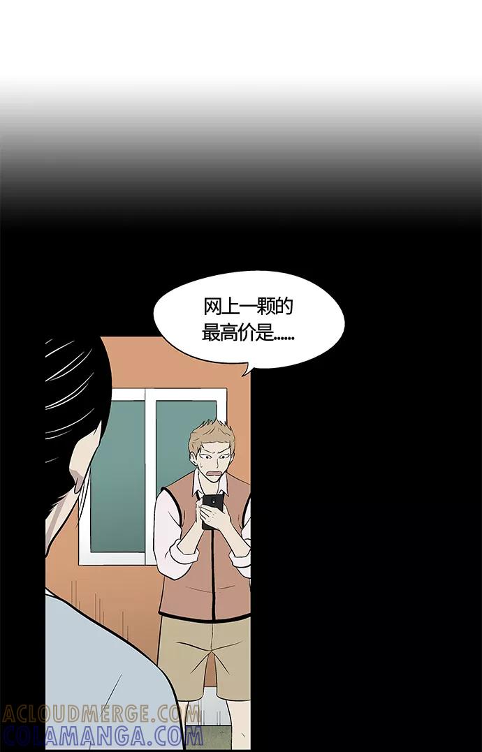《阿洛摩尼亚》第29话 第22页