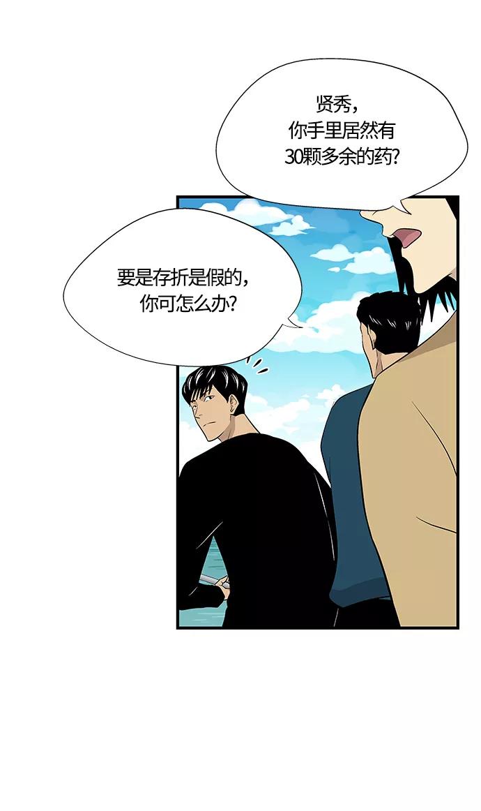 《阿洛摩尼亚》第29话 第60页