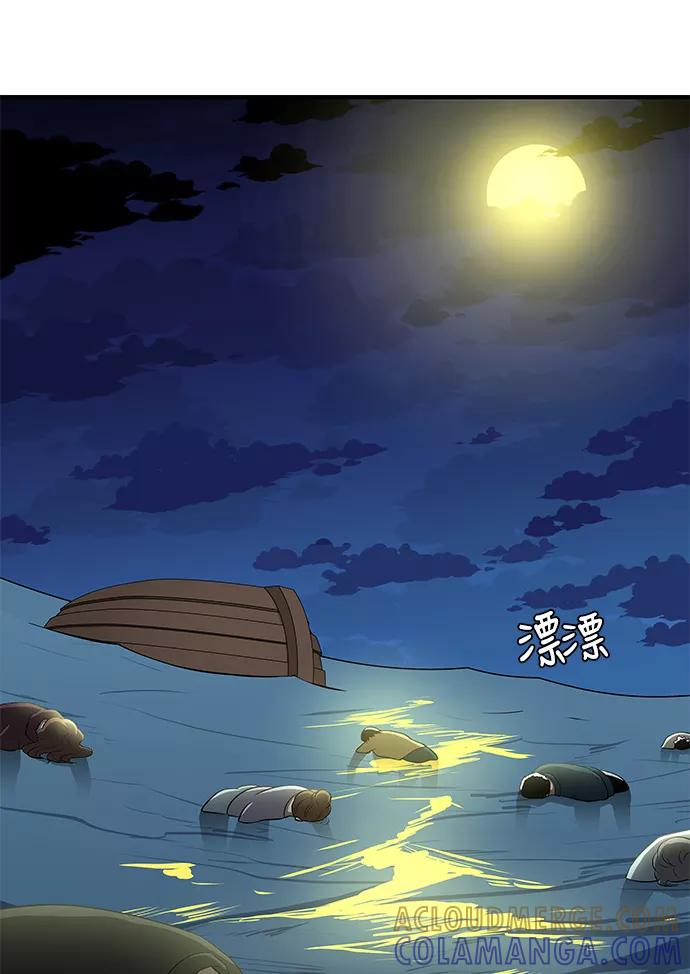 《阿洛摩尼亚》第29话 第79页