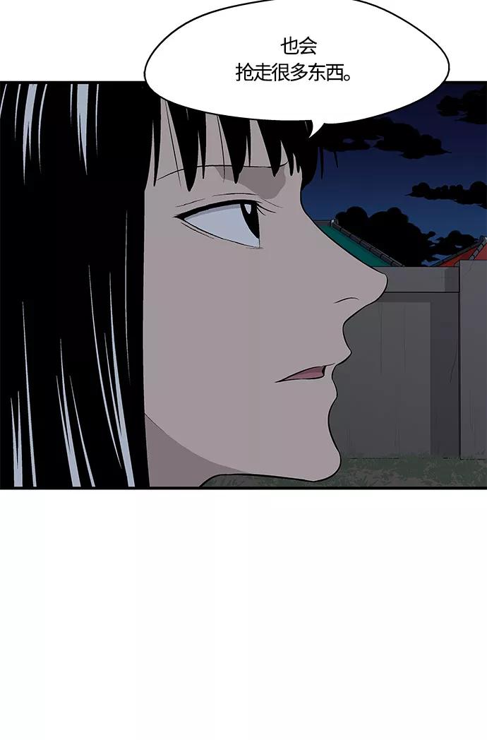 《阿洛摩尼亚》第29话 第78页