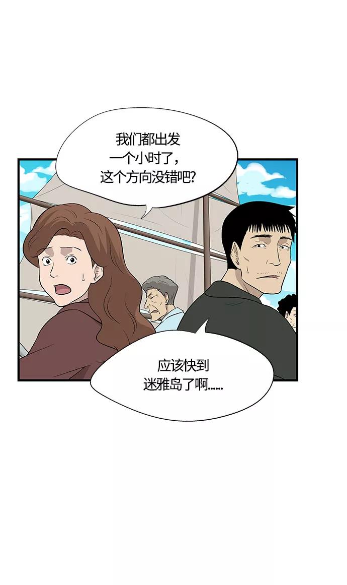 《阿洛摩尼亚》第29话 第59页