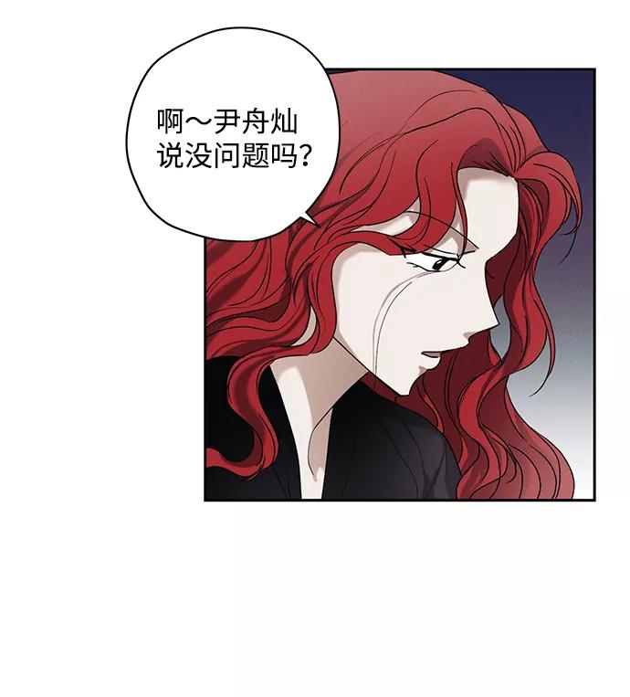 《绯色救赎》第29话 第41页