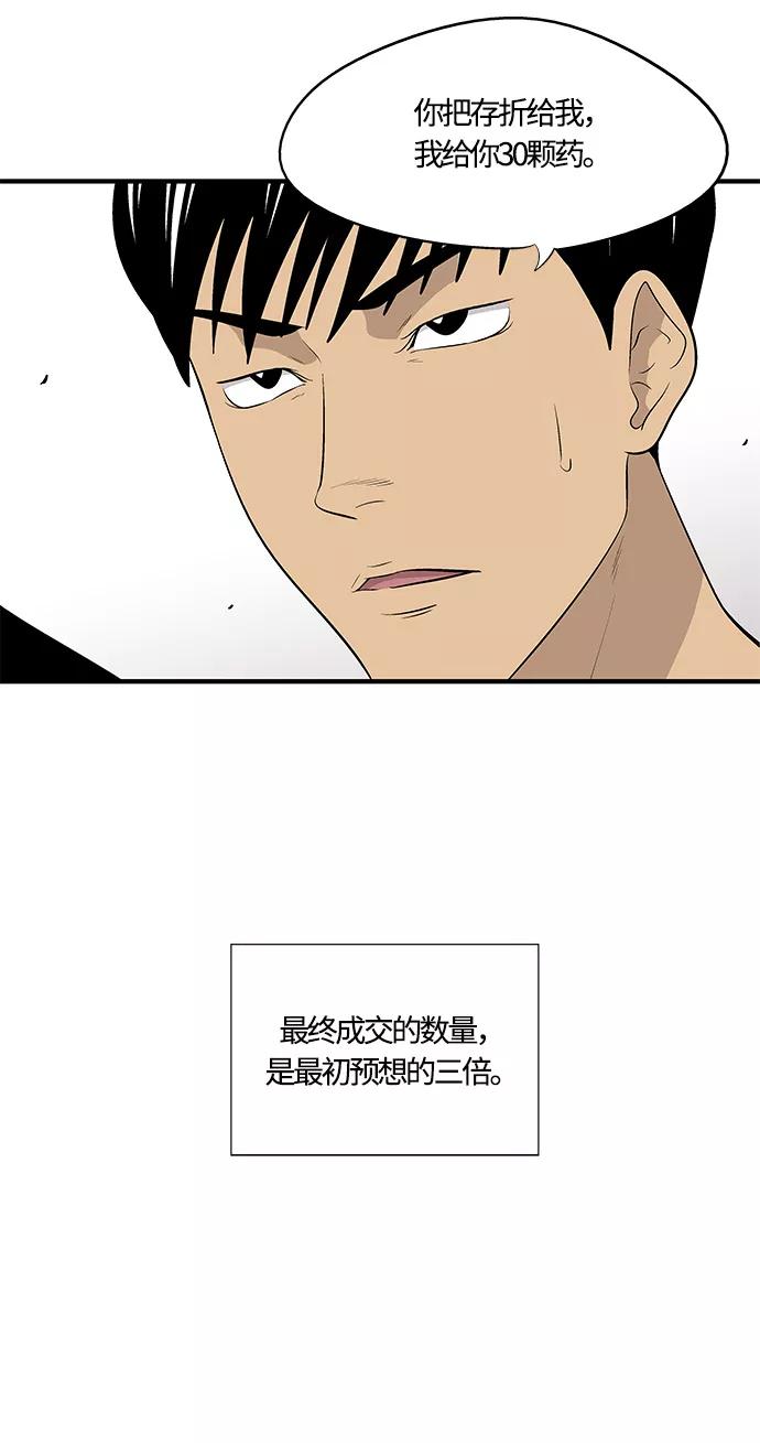 《阿洛摩尼亚》第29话 第54页