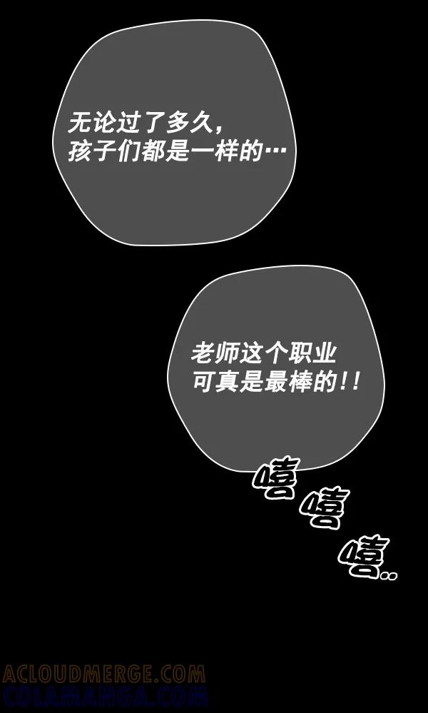 《种植部神秘日志》[第28话] 记忆是一颗颗番茄（4） 第97页