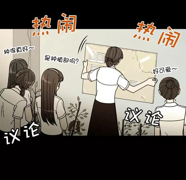 《种植部神秘日志》[第28话] 记忆是一颗颗番茄（4） 第24页