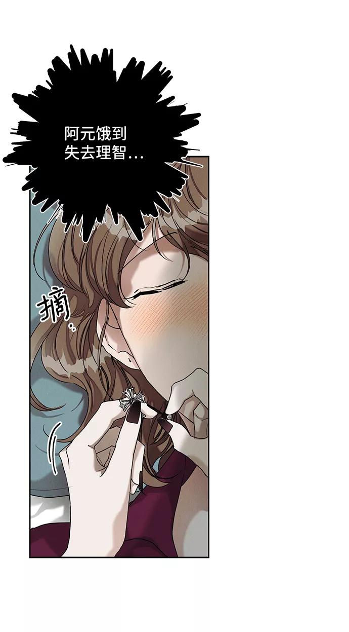 《绯色救赎》第29话 第54页