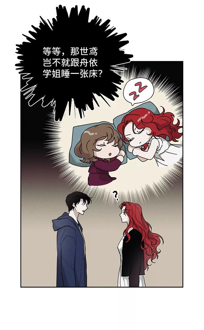 《绯色救赎》第29话 第48页