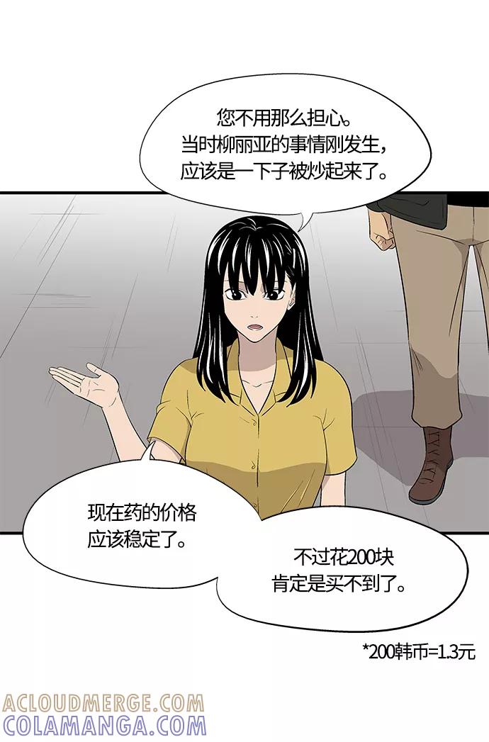 《阿洛摩尼亚》第29话 第28页