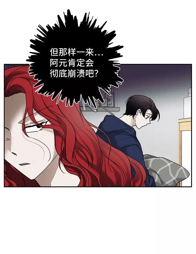《绯色救赎》第29话 第57页