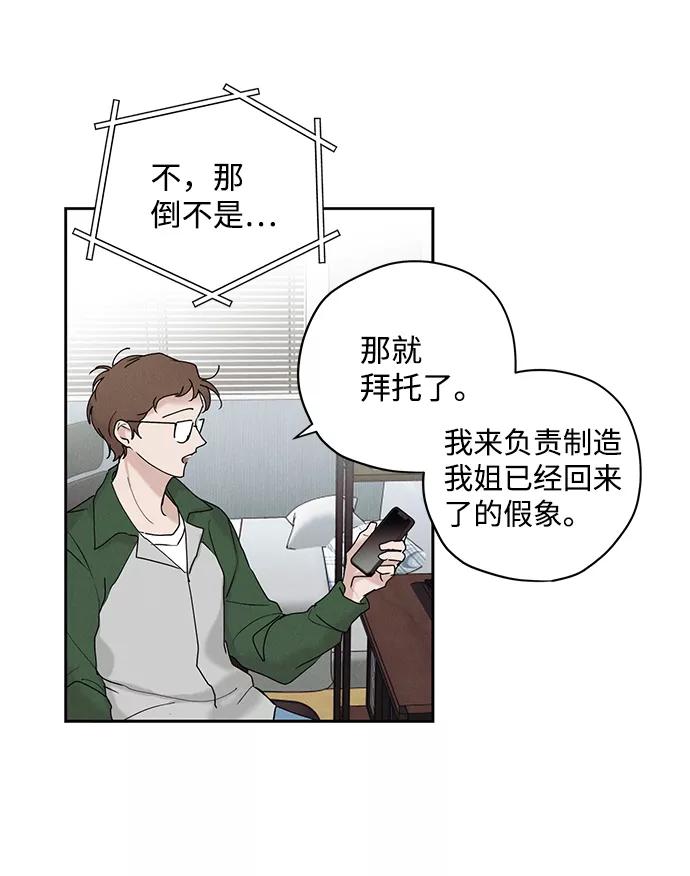 《绯色救赎》第29话 第14页