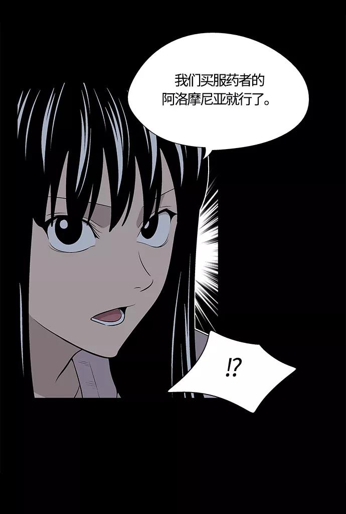 《阿洛摩尼亚》第29话 第3页