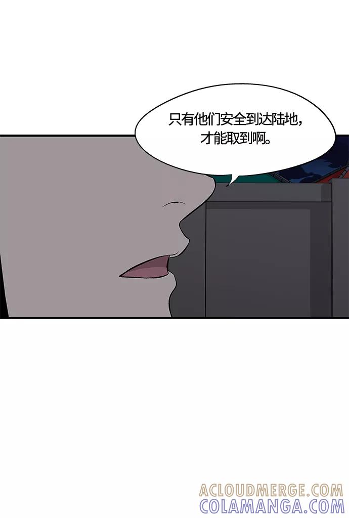 《阿洛摩尼亚》第29话 第73页