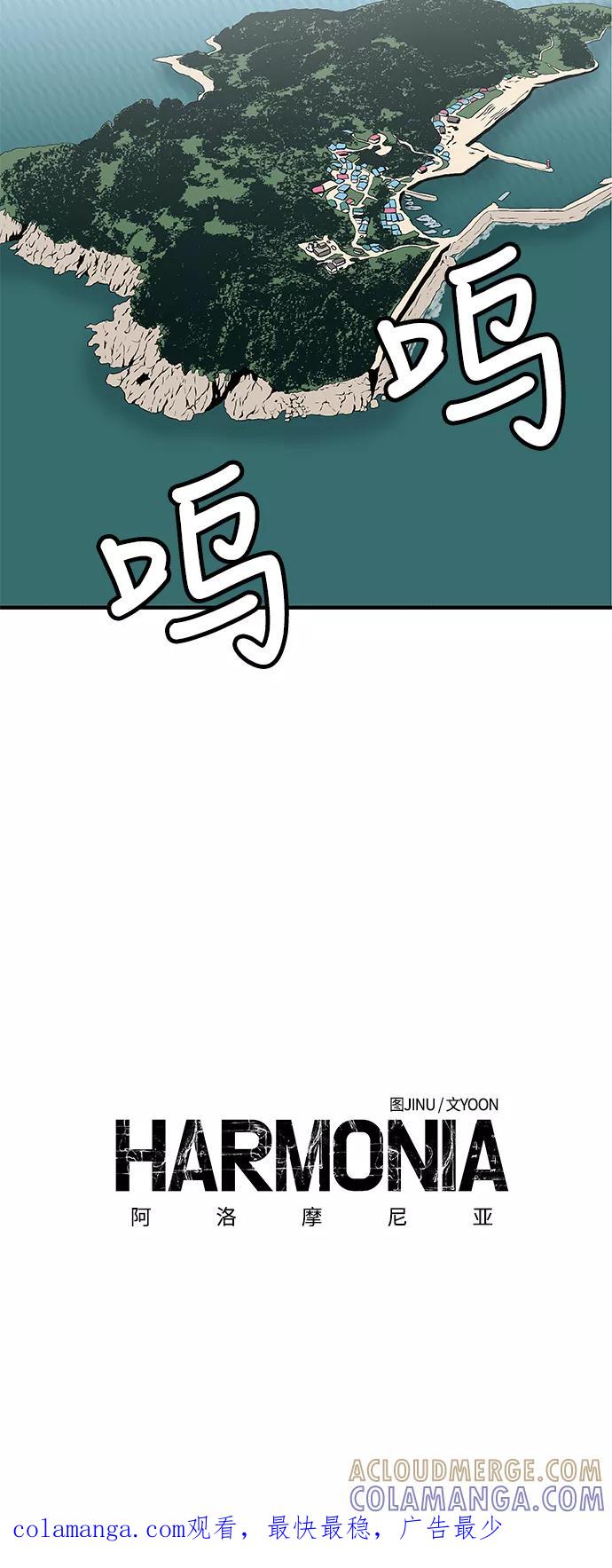 《阿洛摩尼亚》第3话 第55页