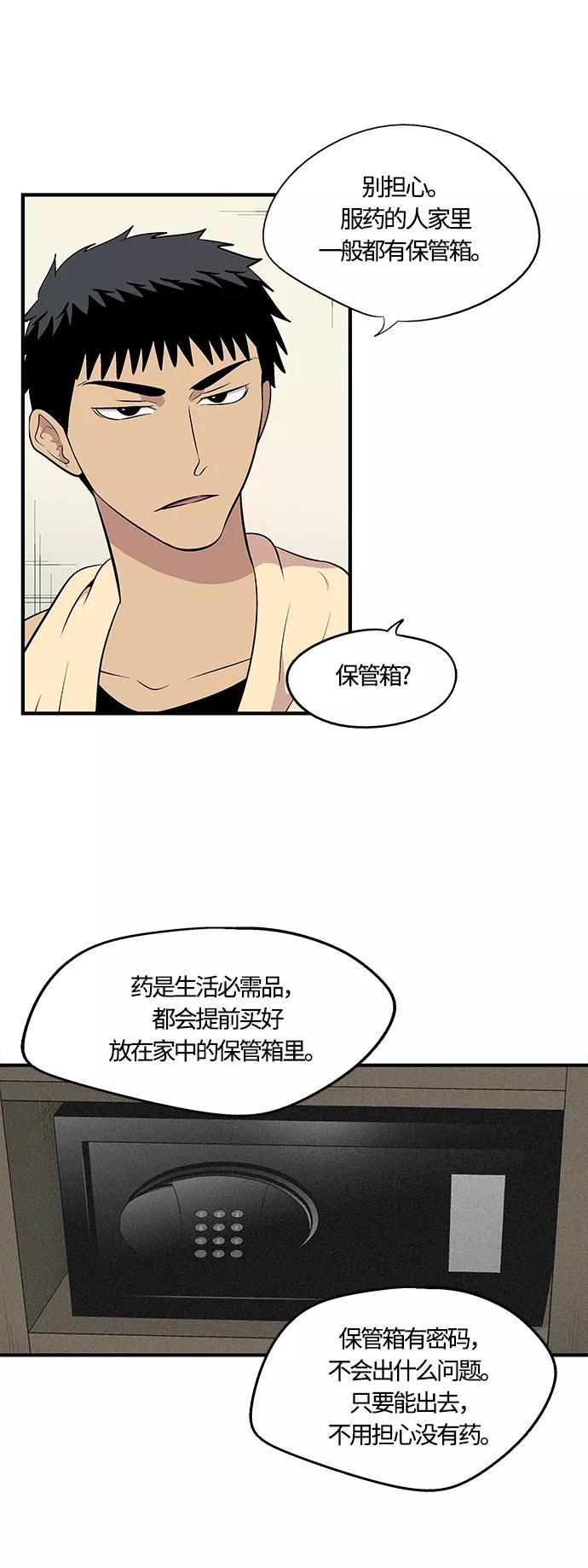《阿洛摩尼亚》第3话 第21页