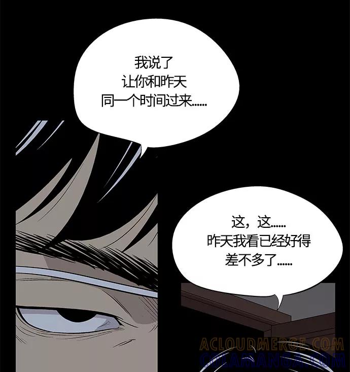 《阿洛摩尼亚》第30话 第117页