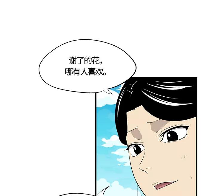 《阿洛摩尼亚》第30话 第84页
