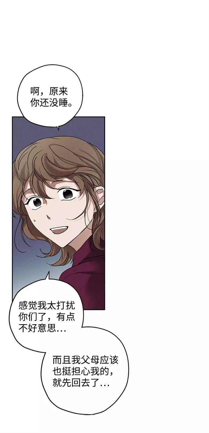 《绯色救赎》第30话 第44页