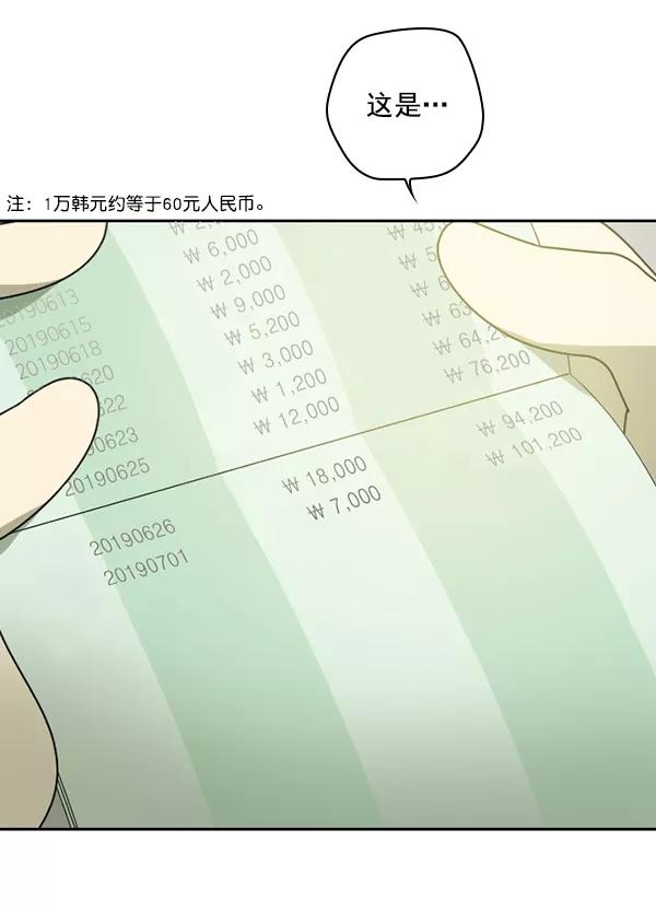 《种植部神秘日志》[第29话] 牙齿都掉光的动作片（1） 第76页