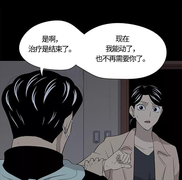 《阿洛摩尼亚》第30话 第119页
