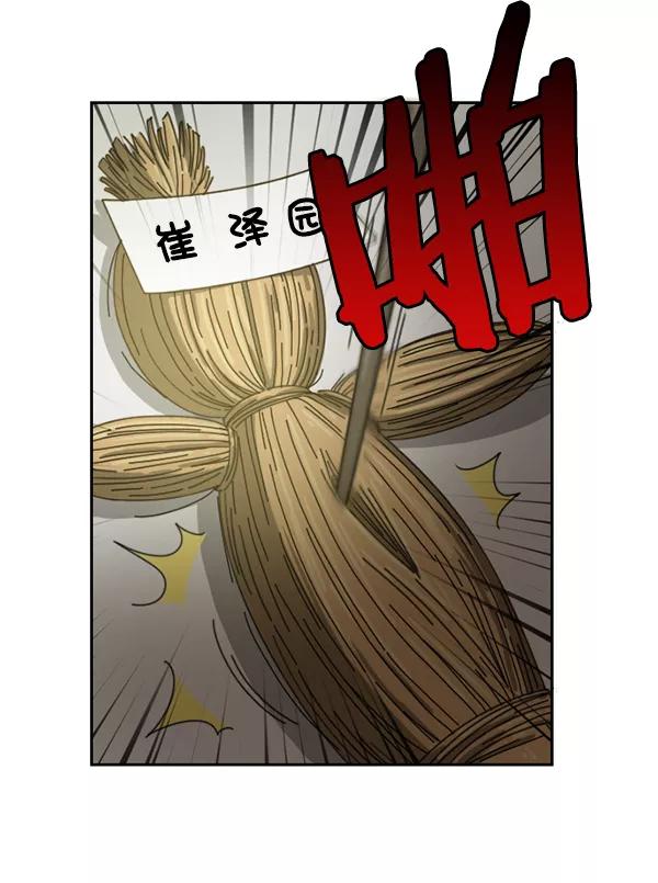 《种植部神秘日志》[第29话] 牙齿都掉光的动作片（1） 第54页
