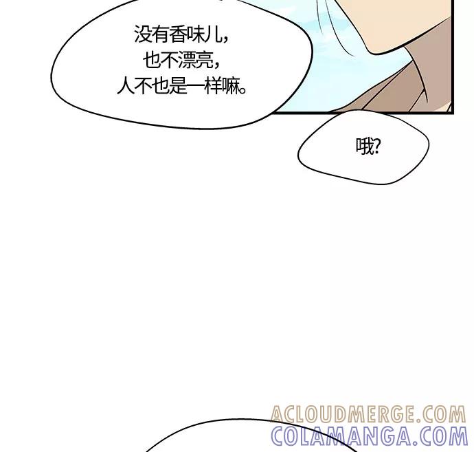 《阿洛摩尼亚》第30话 第85页