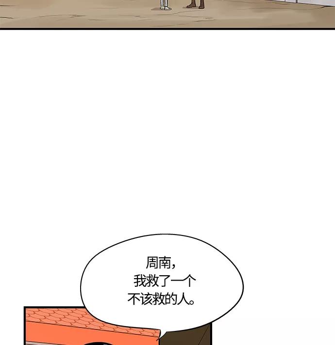 《阿洛摩尼亚》第30话 第92页
