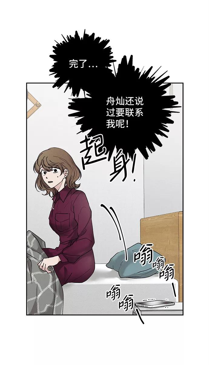 《绯色救赎》第30话 第3页