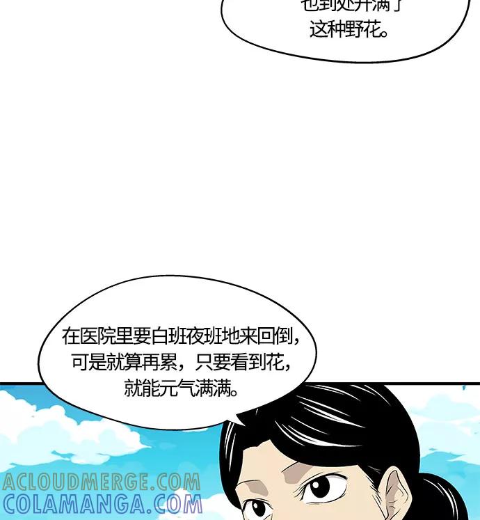《阿洛摩尼亚》第30话 第81页