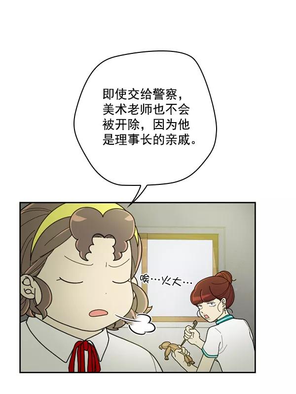 《种植部神秘日志》[第29话] 牙齿都掉光的动作片（1） 第56页