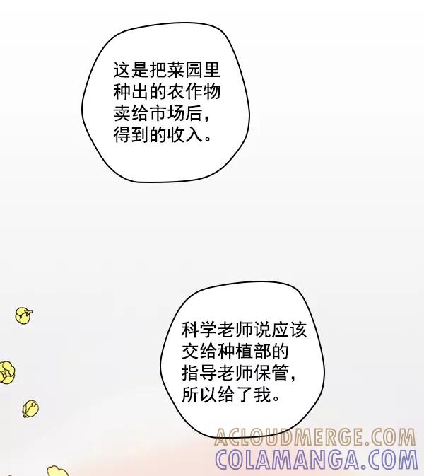 《种植部神秘日志》[第29话] 牙齿都掉光的动作片（1） 第77页