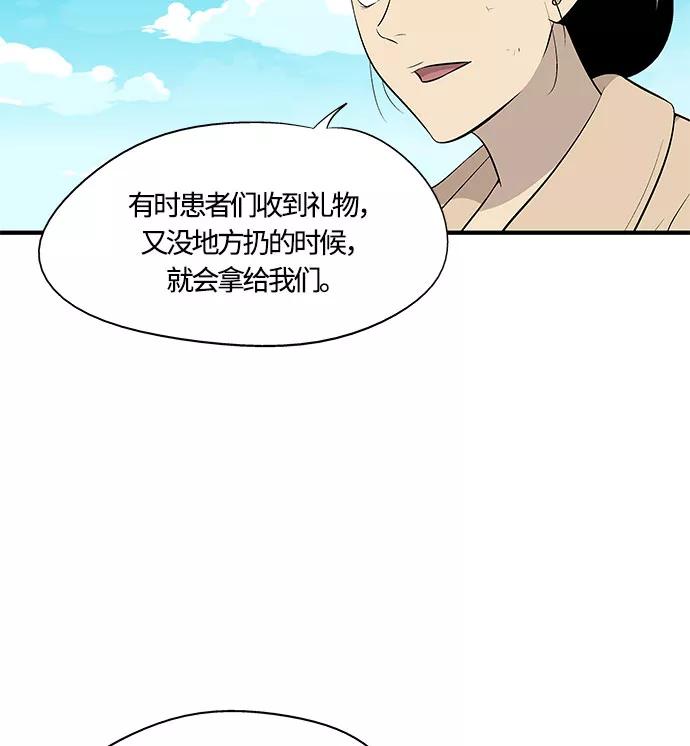 《阿洛摩尼亚》第30话 第82页