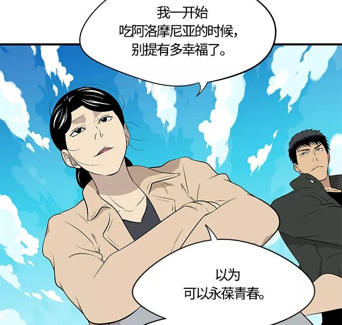 《阿洛摩尼亚》第30话 第86页