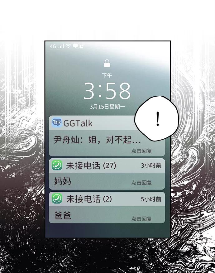 《绯色救赎》第31话 第63页