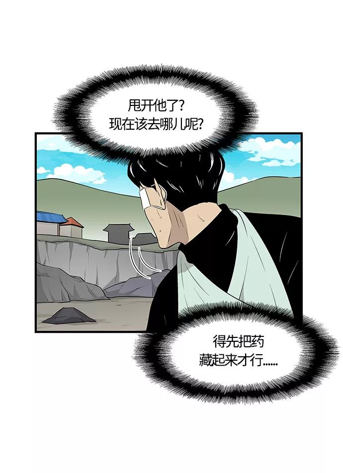 《阿洛摩尼亚》第31话 第45页