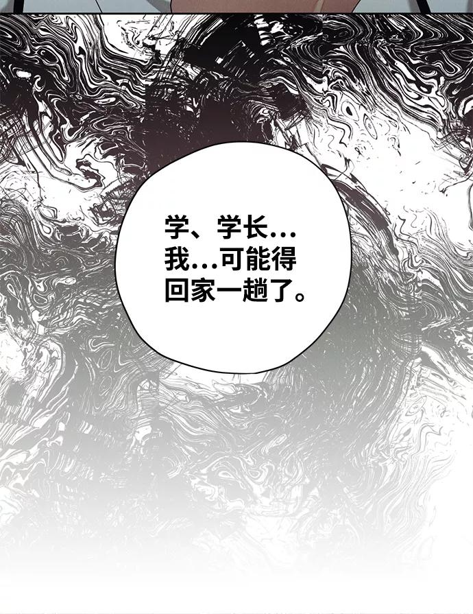 《绯色救赎》第31话 第65页