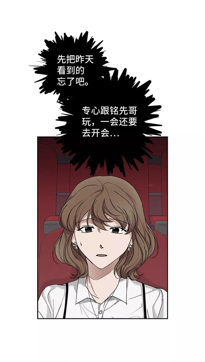 《绯色救赎》第31话 第20页