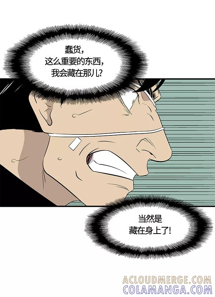 《阿洛摩尼亚》第31话 第43页