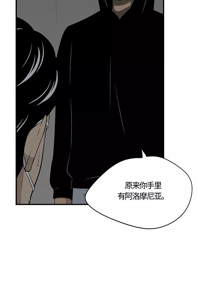 《阿洛摩尼亚》第31话 第27页