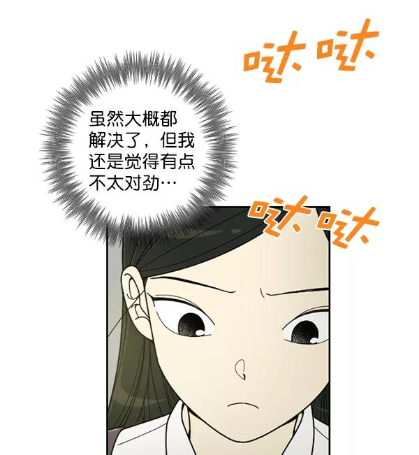 《种植部神秘日志》[第30话] 牙齿都掉光的动作片（2） 第56页