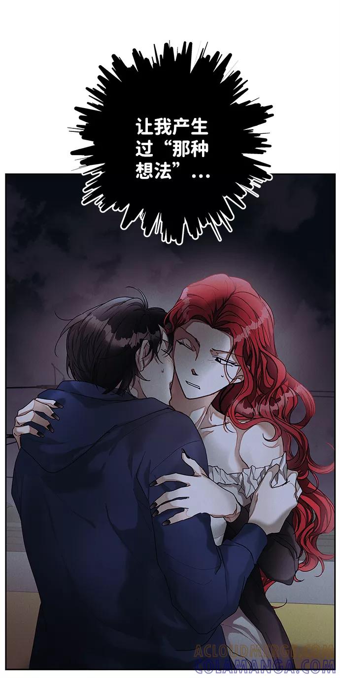《绯色救赎》第31话 第55页
