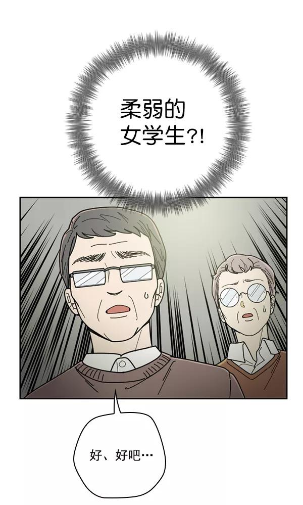 《种植部神秘日志》[第30话] 牙齿都掉光的动作片（2） 第80页