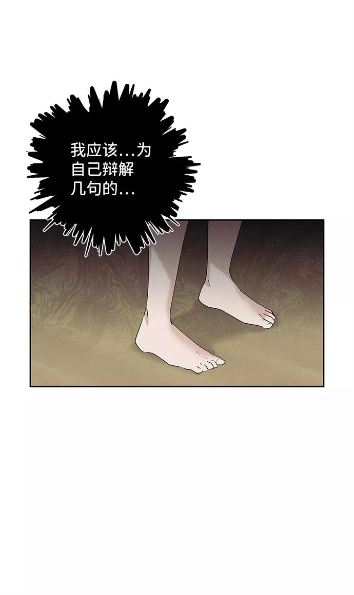 《绯色救赎》第32话 第41页