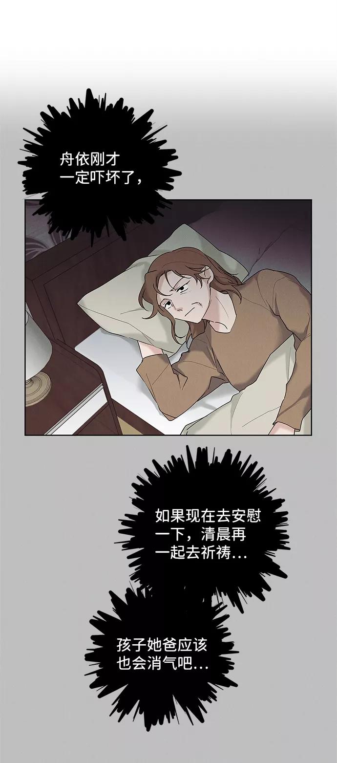 《绯色救赎》第32话 第24页