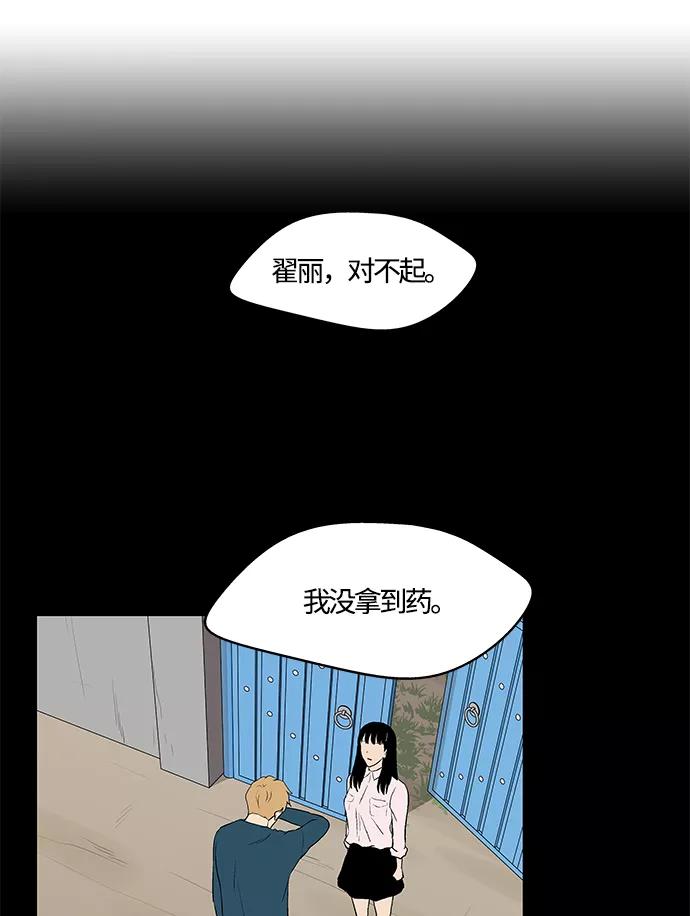 《阿洛摩尼亚》第32话 第98页