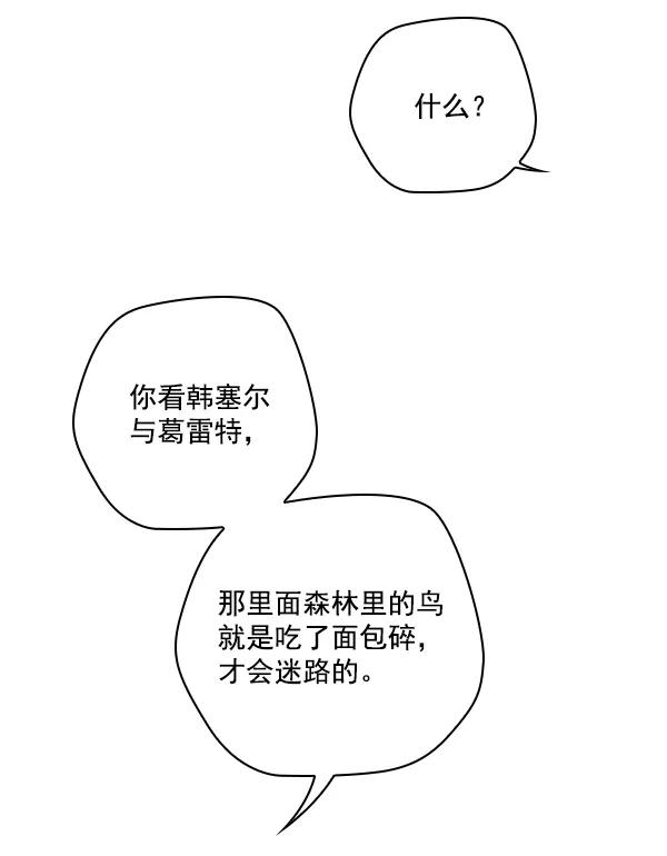 《种植部神秘日志》[第31话] 洒满芝麻的浪漫故事（1） 第20页