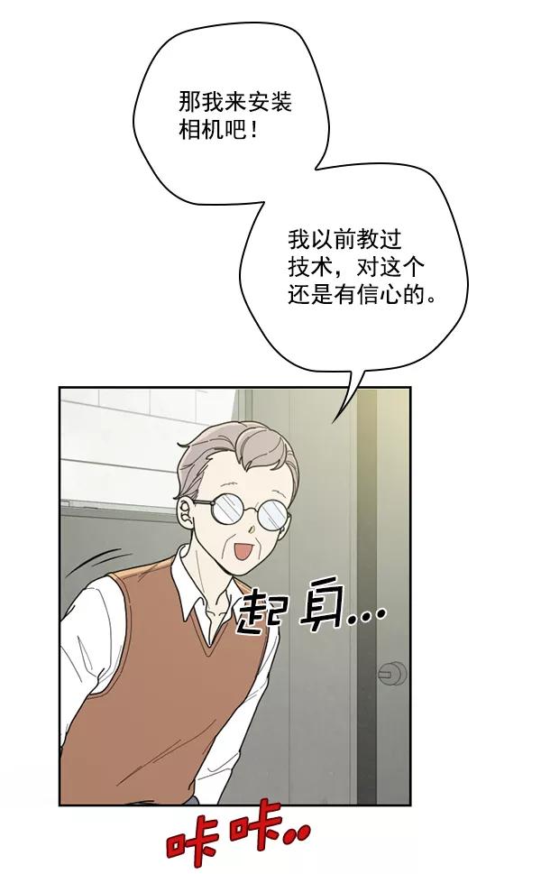 《种植部神秘日志》[第31话] 洒满芝麻的浪漫故事（1） 第32页
