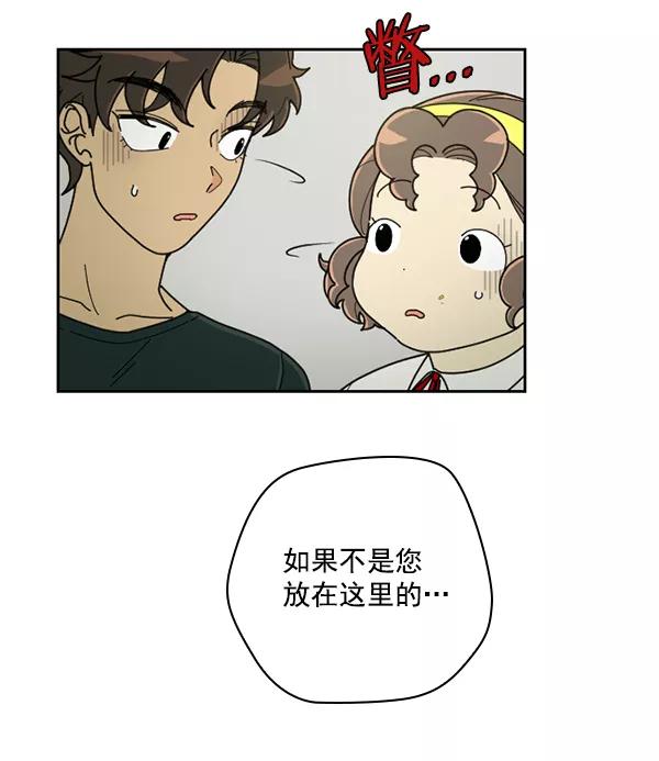 《种植部神秘日志》[第31话] 洒满芝麻的浪漫故事（1） 第2页