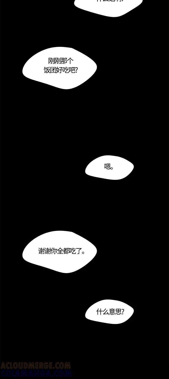 《阿洛摩尼亚》第32话 第85页