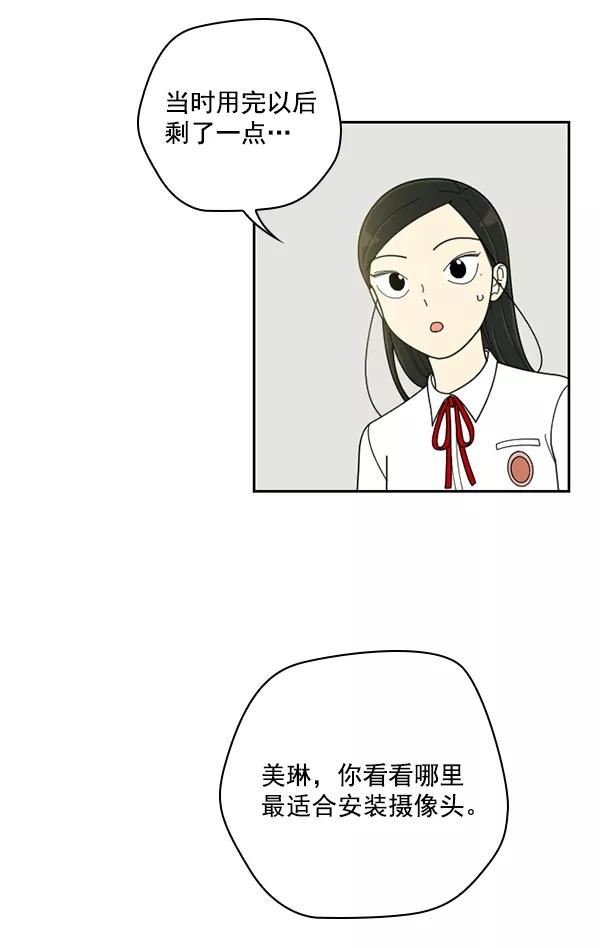 《种植部神秘日志》[第31话] 洒满芝麻的浪漫故事（1） 第29页